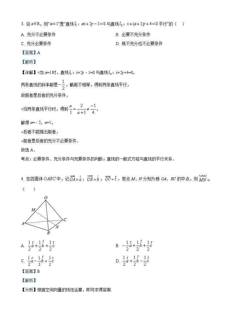浙江省杭州市周边重点中学四校2024-2025学年高二上学期10月联考数学试题 Word版含解析第2页