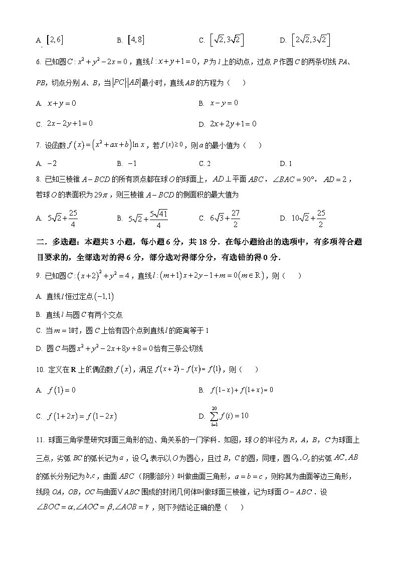 浙江省杭州市周边重点中学四校2024-2025学年高二上学期10月联考数学试题 Word版无答案第2页