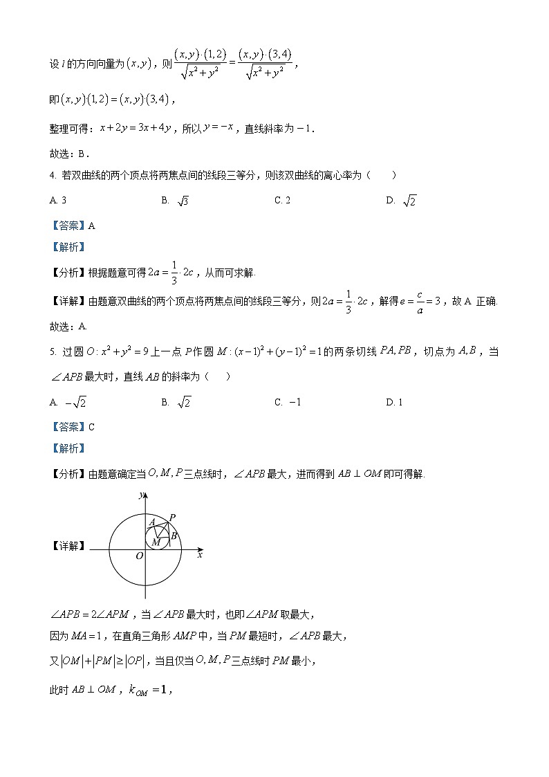 浙江省七彩阳光新高考研究联盟2023-2024学年高三上学期返校联考数学试题（Word版附解析）02