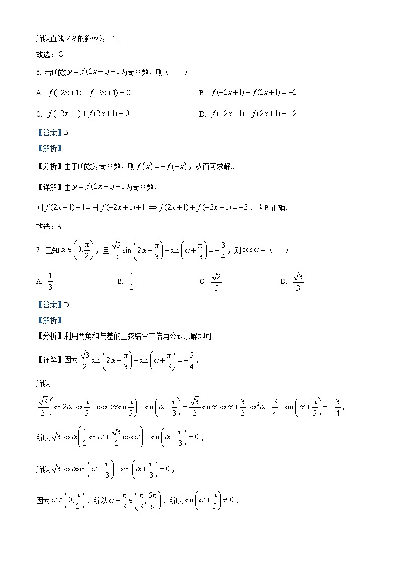 浙江省七彩阳光新高考研究联盟2023-2024学年高三上学期返校联考数学试题（Word版附解析）03