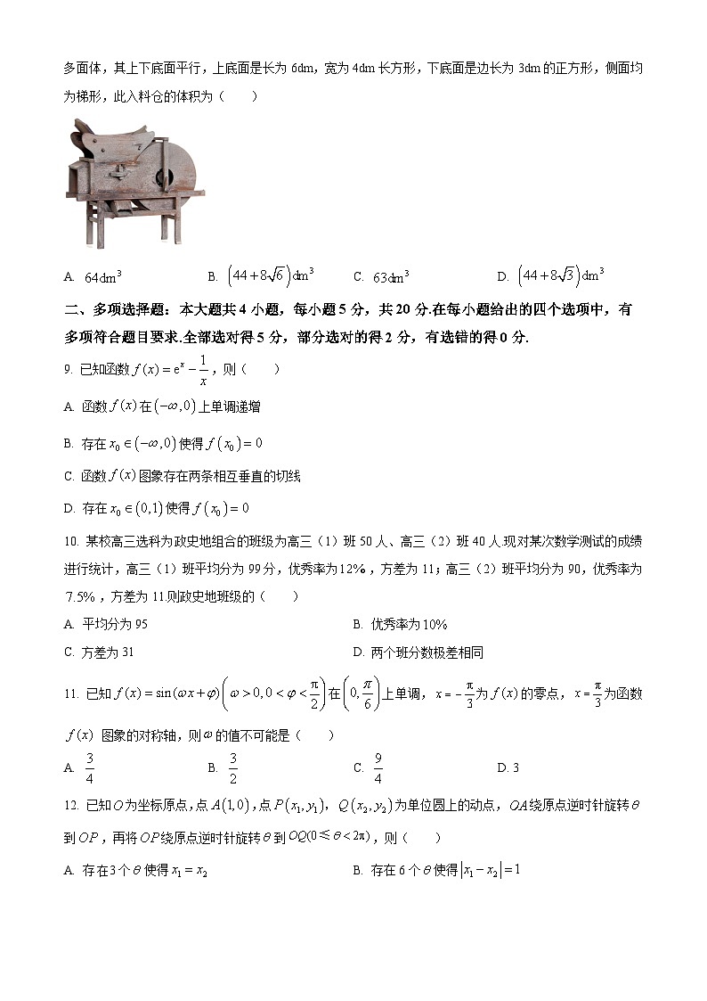 浙江省七彩阳光新高考研究联盟2023-2024学年高三上学期返校联考数学试题（Word版附解析）02