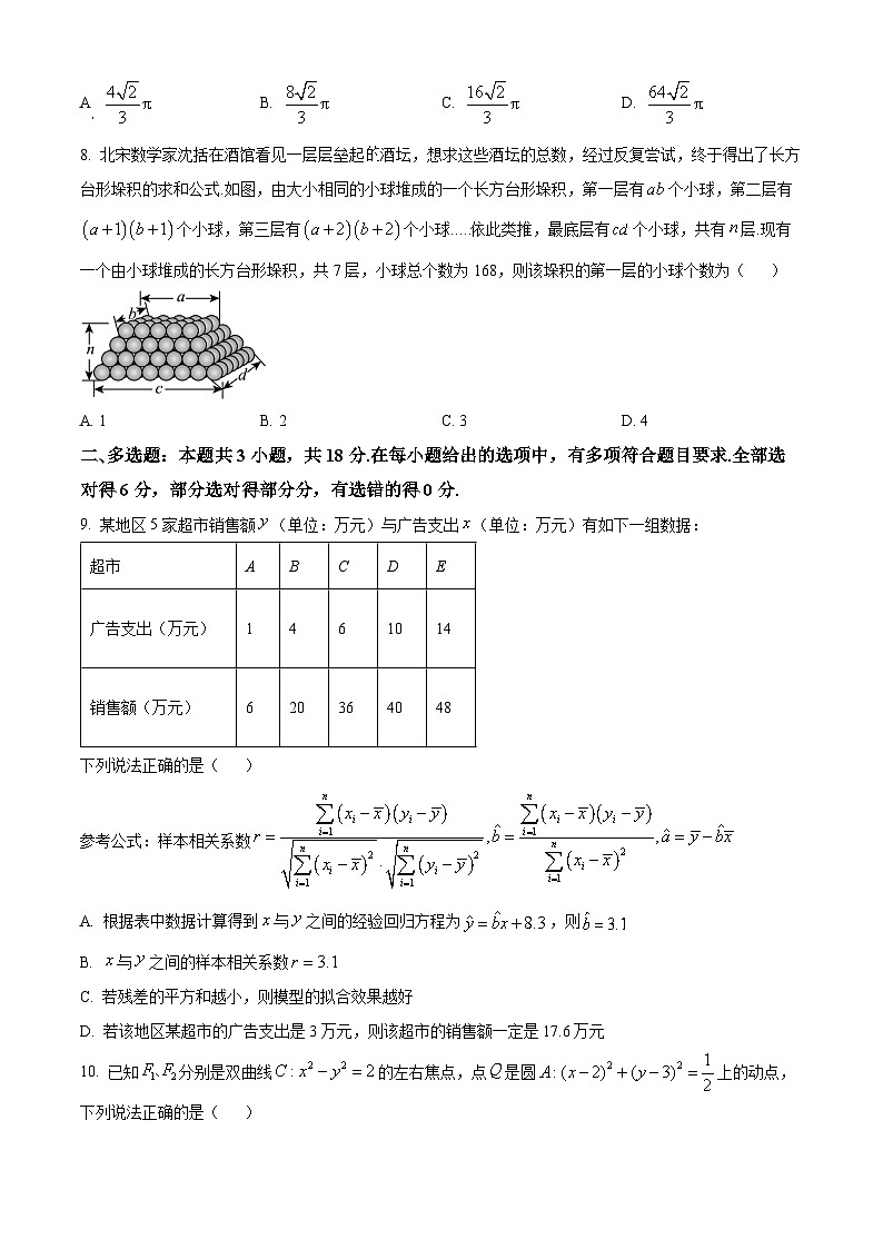 浙江省新阵地教育联盟2025届高三上学期第一次联考数学试题（Word版附解析）02