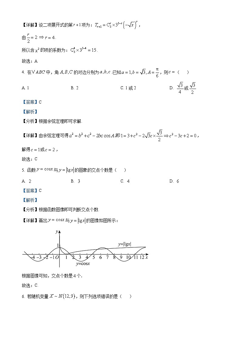 浙江省新阵地教育联盟2025届高三上学期第一次联考数学试题（Word版附解析）02