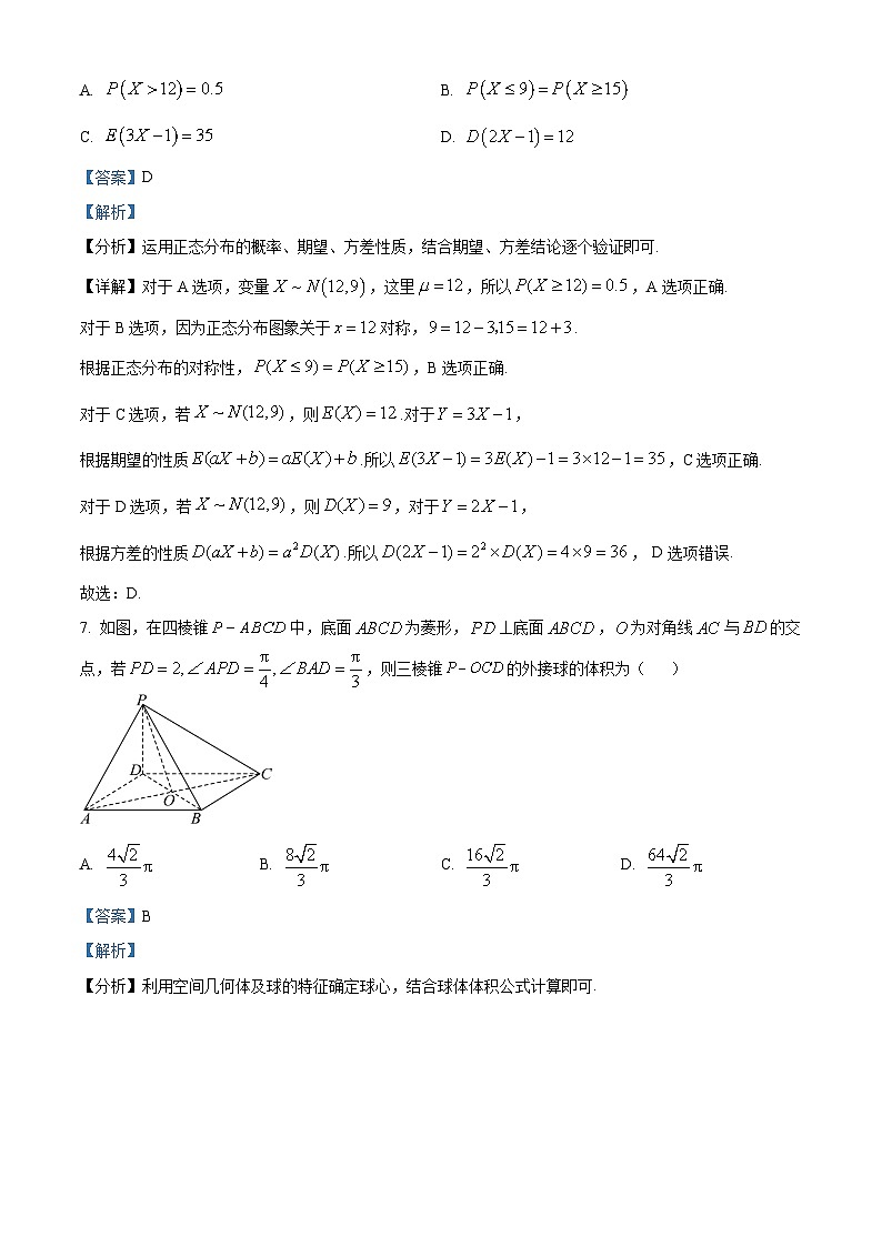 浙江省新阵地教育联盟2025届高三上学期第一次联考数学试题（Word版附解析）03
