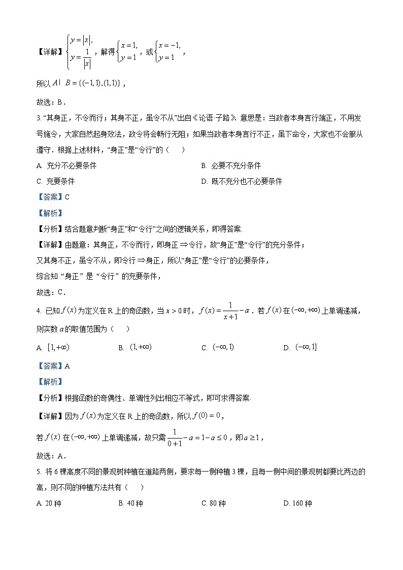 浙江省浙南名校联盟2025届高三上学期第一次联考（10月）数学试题 Word版含解析第2页
