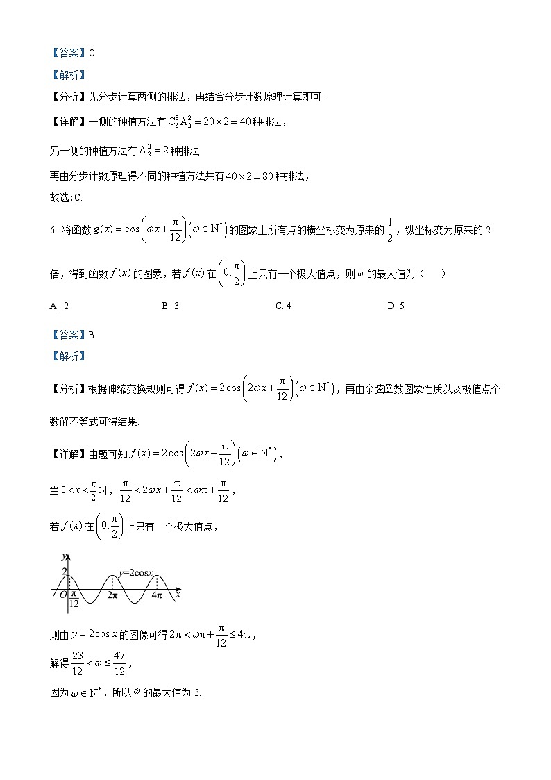浙江省浙南名校联盟2025届高三上学期第一次联考（10月）数学试题 Word版含解析第3页