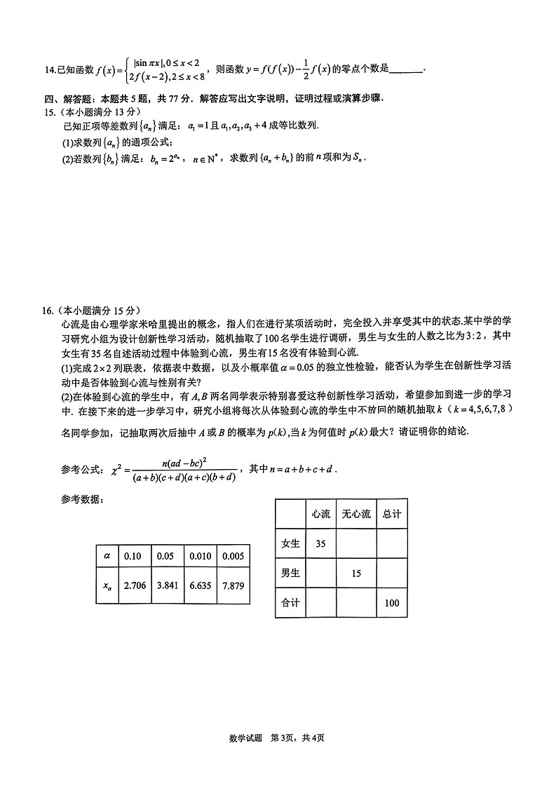 重庆市拔尖强基联盟2025届高三上学期10月联合考试数学试题+答案03