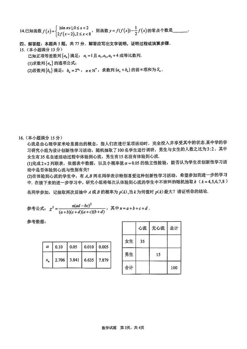 重庆市拔尖强基联盟2025届高三上学期10月联合考试数学试题+答案03