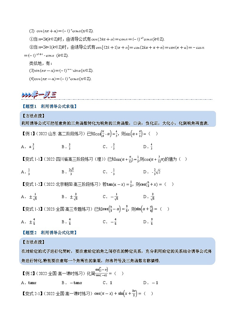 专题5.5 诱导公式-重难点题型精讲（学生版）第2页