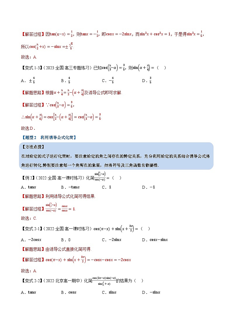 专题5.5 诱导公式-重难点题型精讲（教师版）第3页