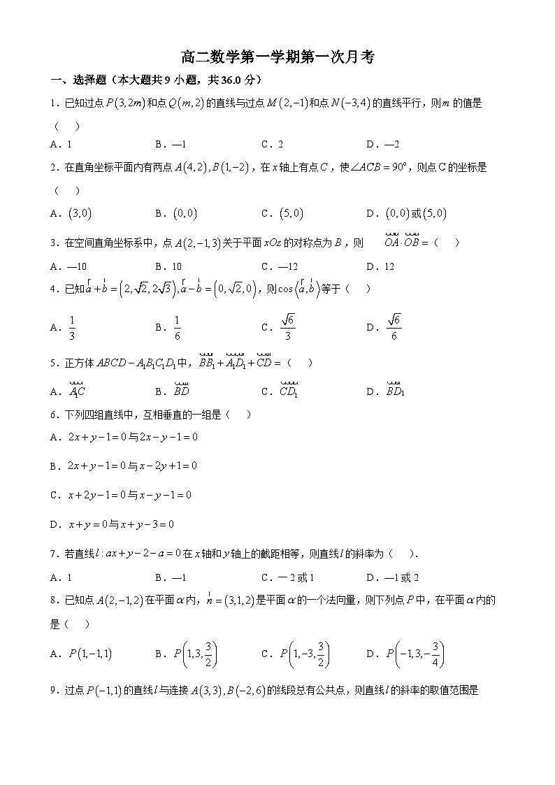 天津市第五十一中学2024-2025学年高二上学期第一次月考数学试题(无答案)第1页