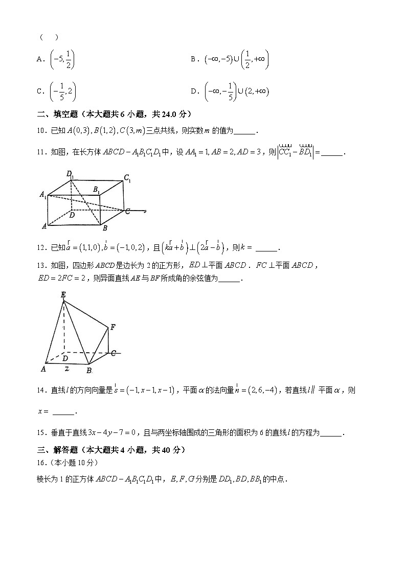 天津市第五十一中学2024-2025学年高二上学期第一次月考数学试题(无答案)第2页