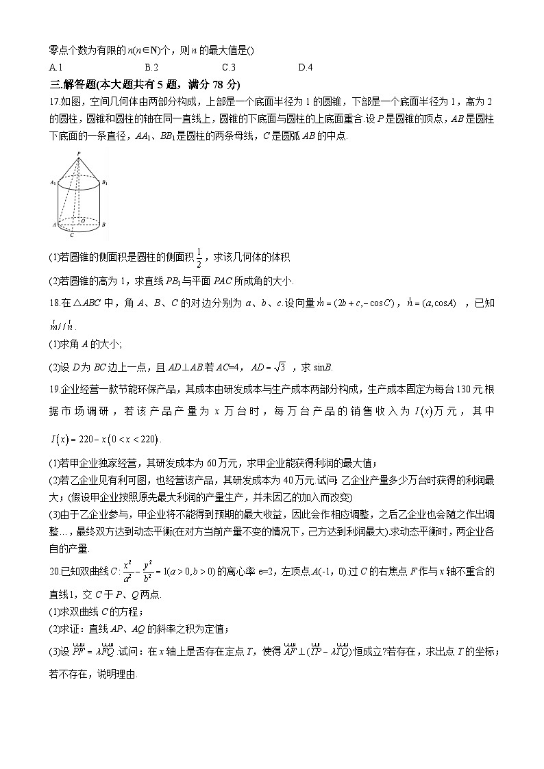 上海市曹杨第二中学2024-2025学年高三上学期10月月考数学试题第2页