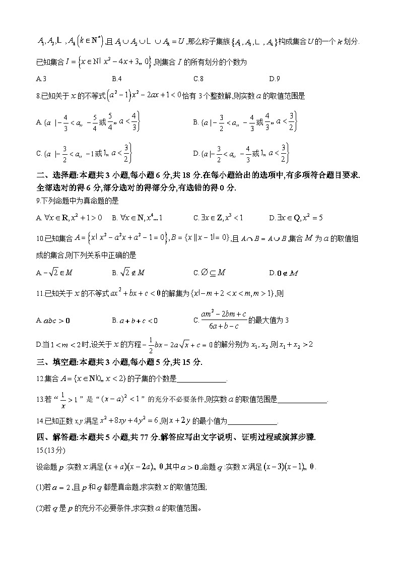 山西省运城市2024-2025学年高一上学期10月联合测评数学试题第2页