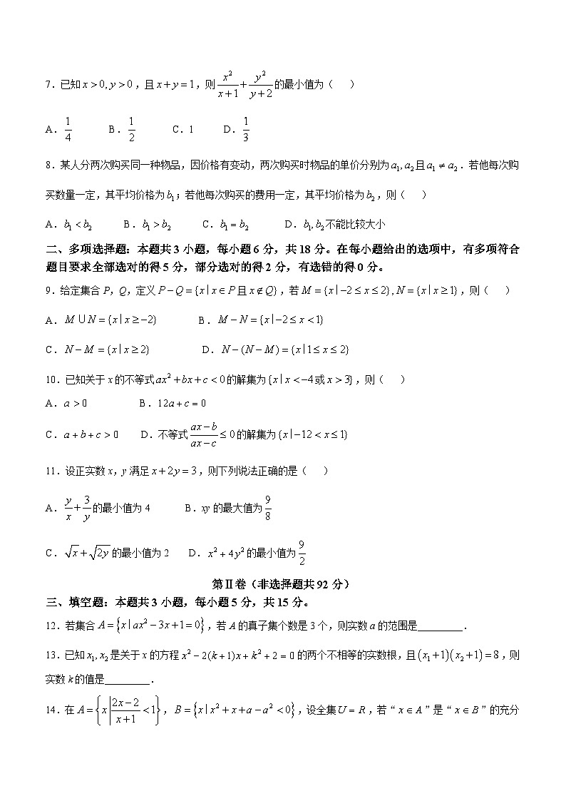 山东省五莲县第一中学2024-2025学年高一上学期10月月考数学试题第2页