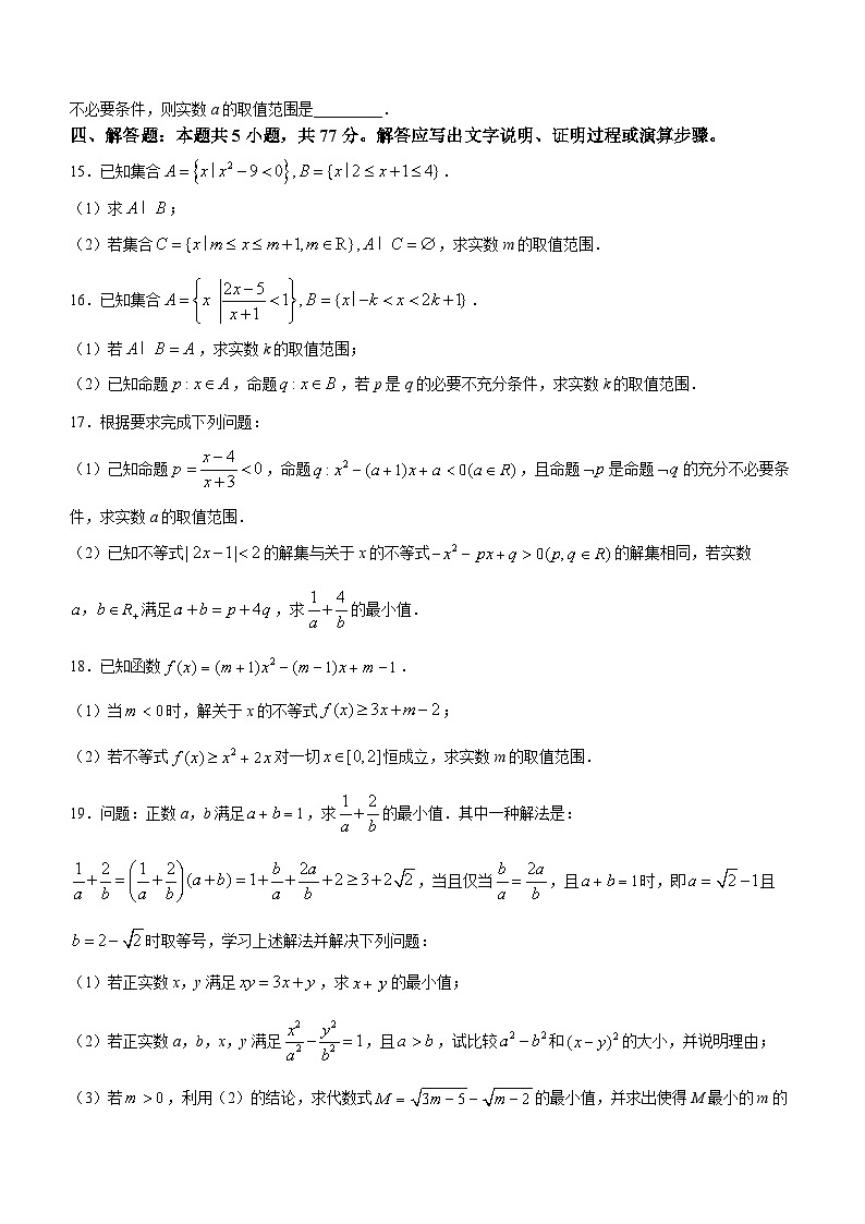 山东省五莲县第一中学2024-2025学年高一上学期10月月考数学试题第3页