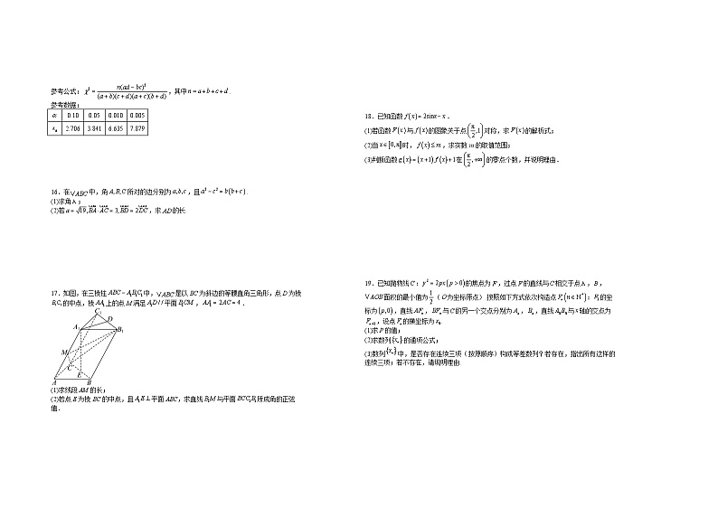 江西省上高二中2024-2025学年高三上学期10月月考数学试题02