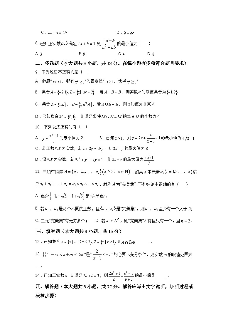 江苏省如东一中、宿迁一中、徐州中学2024-2025学年高一上学期10月联考数学试题第2页