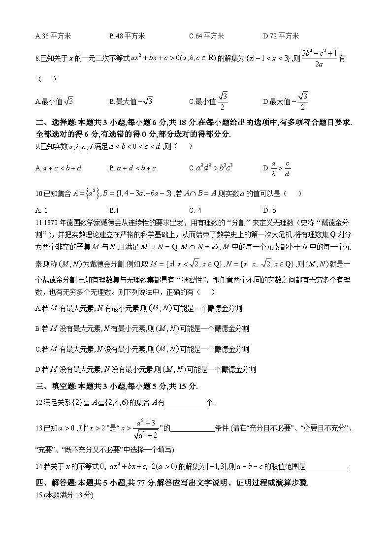 江苏省常州高级中学2024-2025学年高一上学期10月阶段检测数学试卷(无答案)第2页