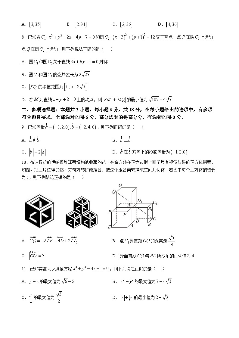 吉林省长春吉大附中实验学校2024-2025学年高二上学期第一次月考数学试题(无答案)第2页