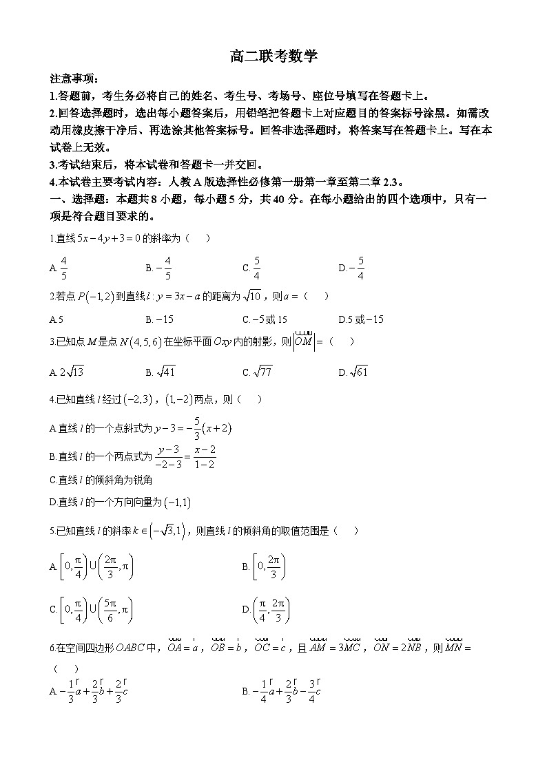 贵州省毕节市金沙县实验高级中学2024-2025学年高二上学期第一次月考数学试卷(无答案)第1页