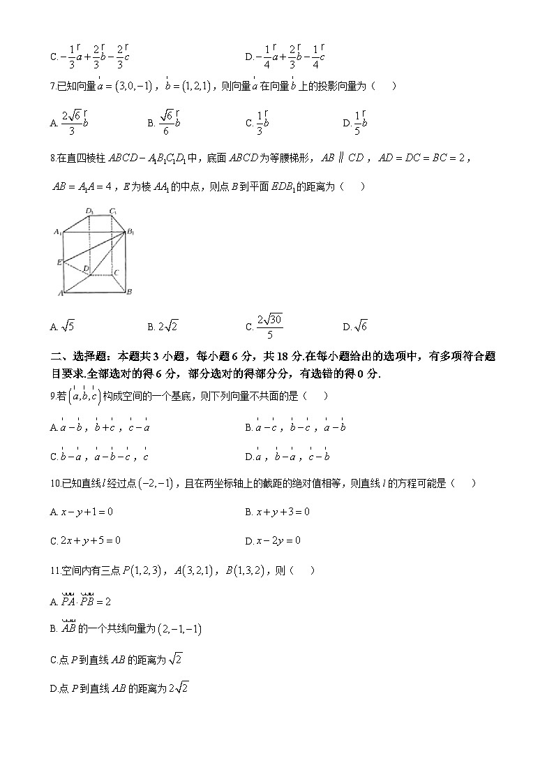贵州省毕节市金沙县实验高级中学2024-2025学年高二上学期第一次月考数学试卷(无答案)第2页