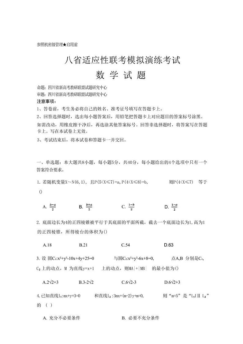 数学丨八省适应性联考模拟演练考试2025届高三10月联考数学试卷及答案第1页
