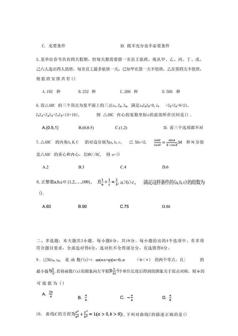 数学丨八省适应性联考模拟演练考试2025届高三10月联考数学试卷及答案第2页