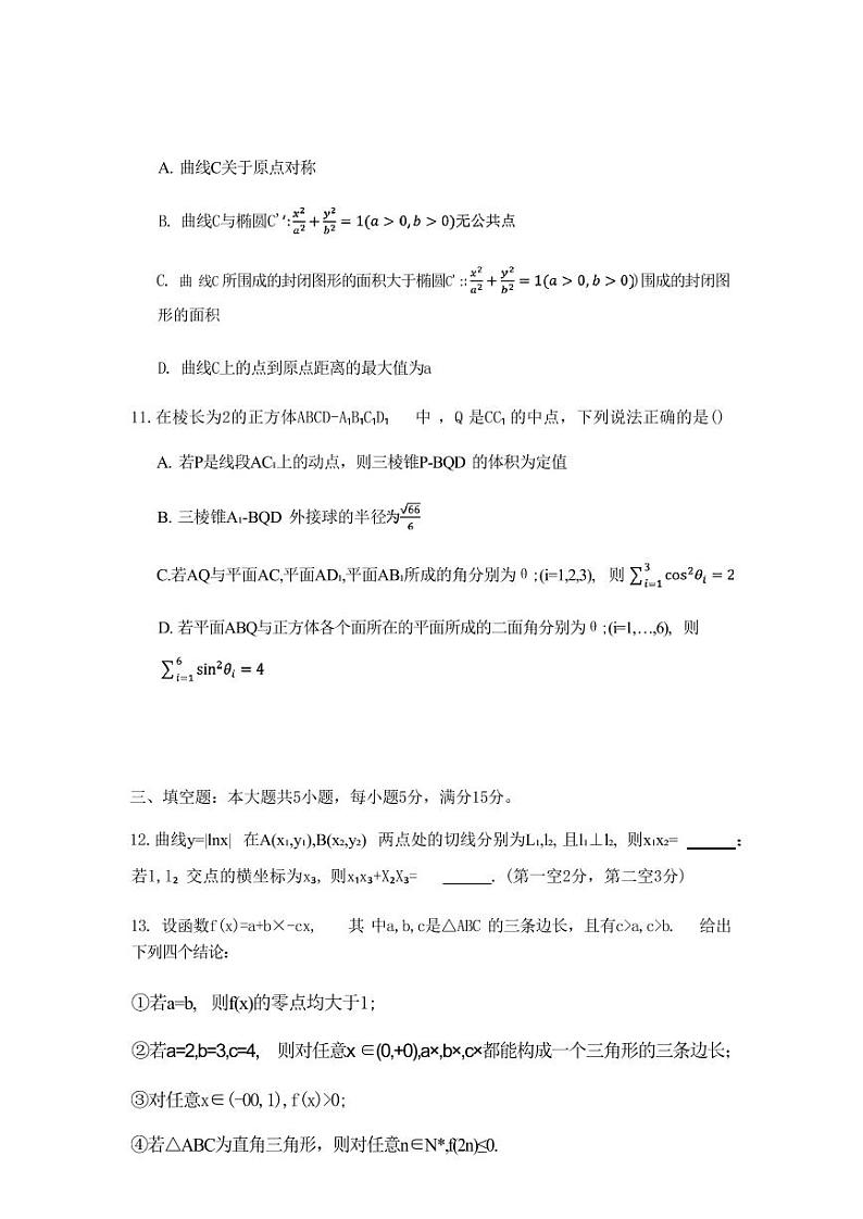 数学丨八省适应性联考模拟演练考试2025届高三10月联考数学试卷及答案第3页