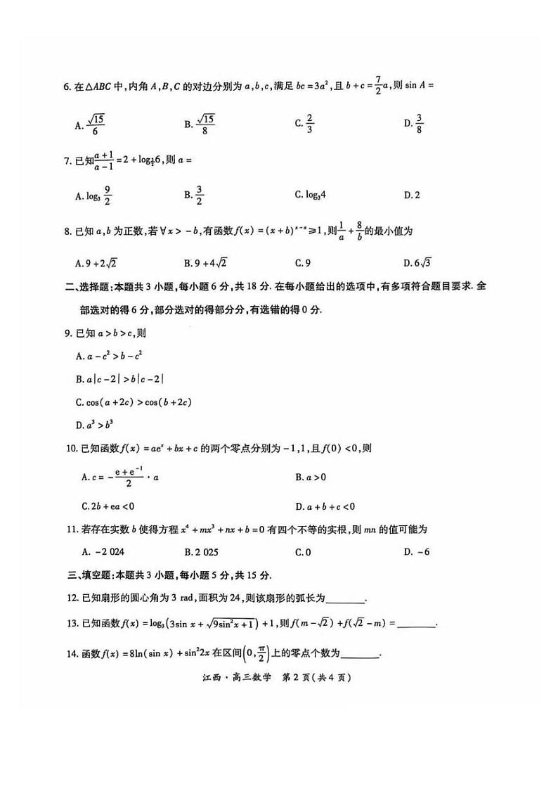 数学丨江西省稳派智慧上进联考2025届高三10月联考数学试卷及答案第2页