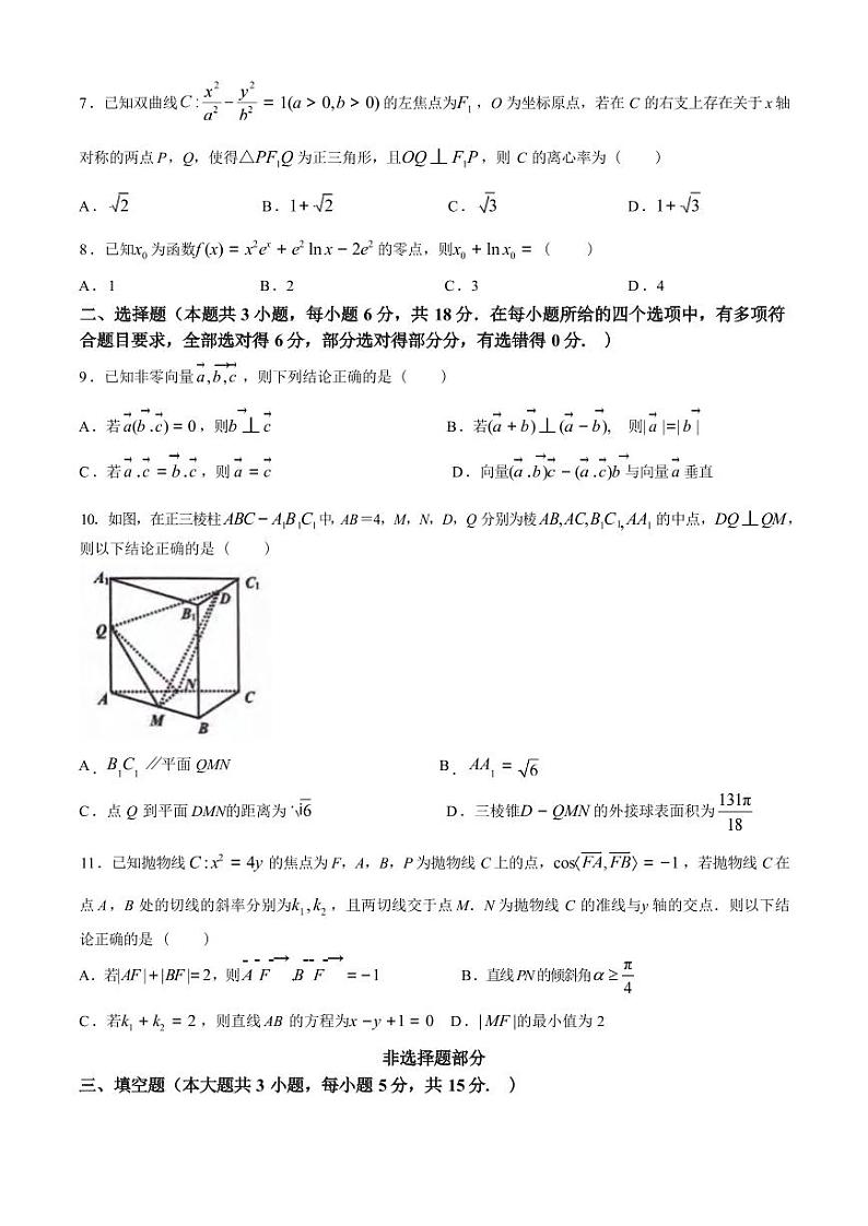 数学丨浙南名校联盟2025届高三10月联考暨第一次联考数学试卷及答案第2页