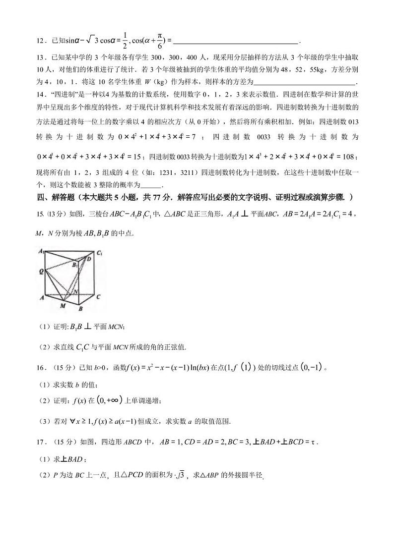 数学丨浙南名校联盟2025届高三10月联考暨第一次联考数学试卷及答案第3页