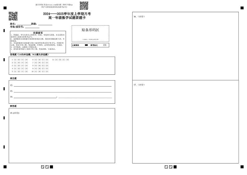 高一数学试题答题卡第1页