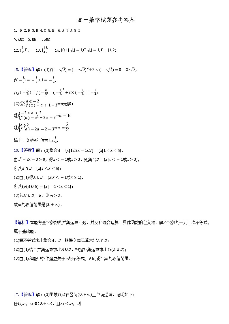 高一数学试题参考答案第1页