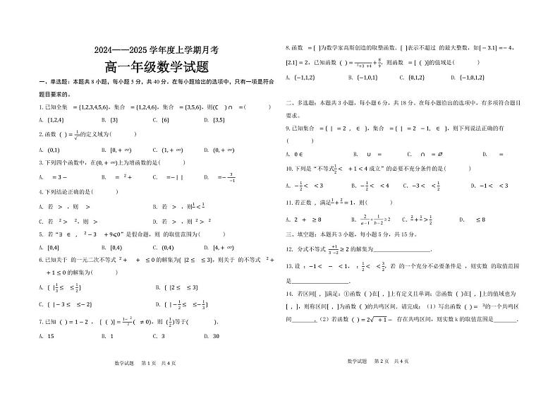 高一数学考试题第1页