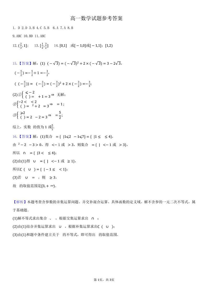 高一数学参考答案第1页