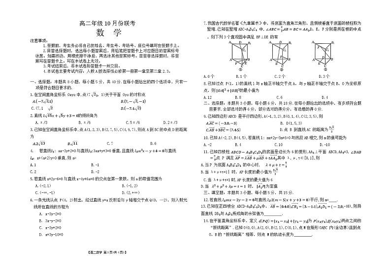 河北省保定市部分学校2024-2025学年高二上学期10月联考数学试题01