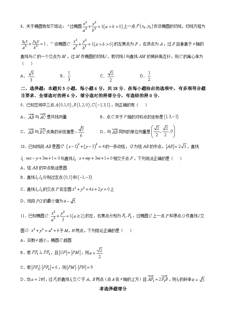 浙江省丽水市“五校高中发展共同体2024-2025学年高二上学期10月联考数学试题02