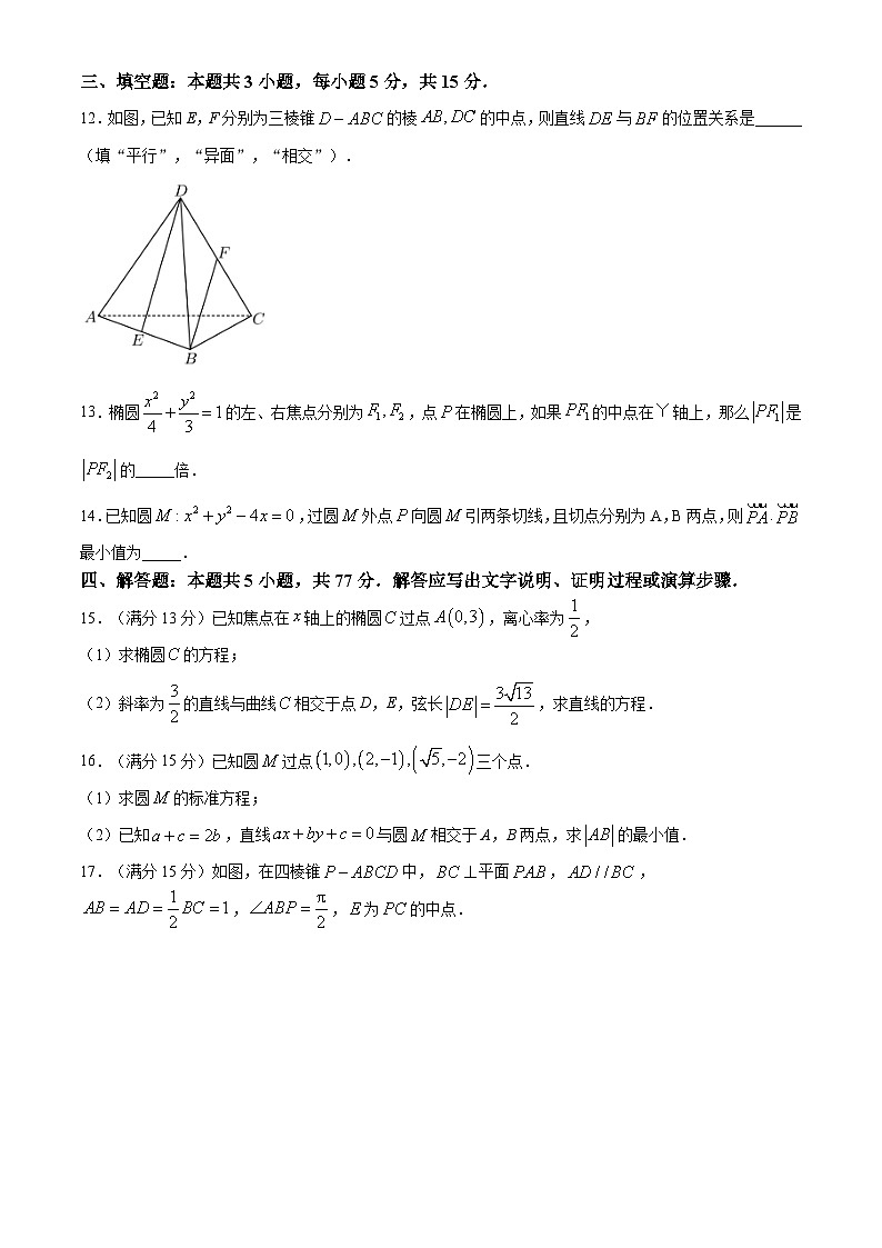 浙江省丽水市“五校高中发展共同体2024-2025学年高二上学期10月联考数学试题03