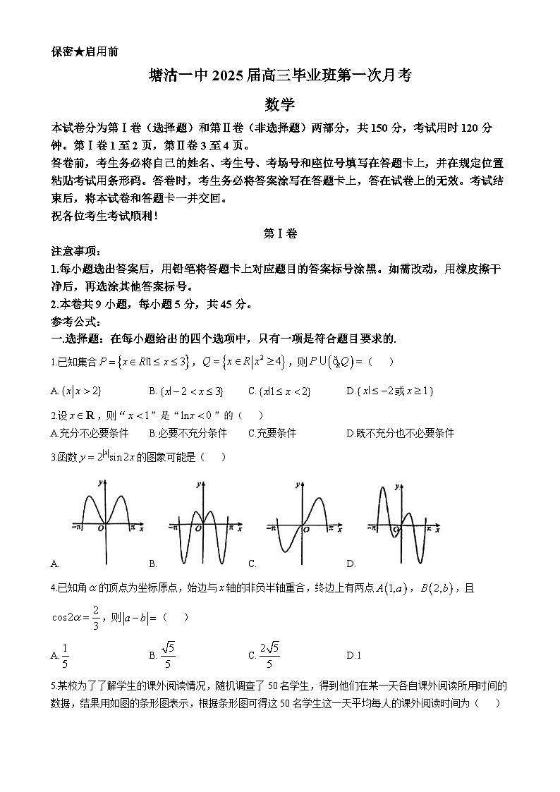 天津市滨海新区塘沽第一中学2024-2025学年高三上学期第一次月考数学试卷(无答案)第1页