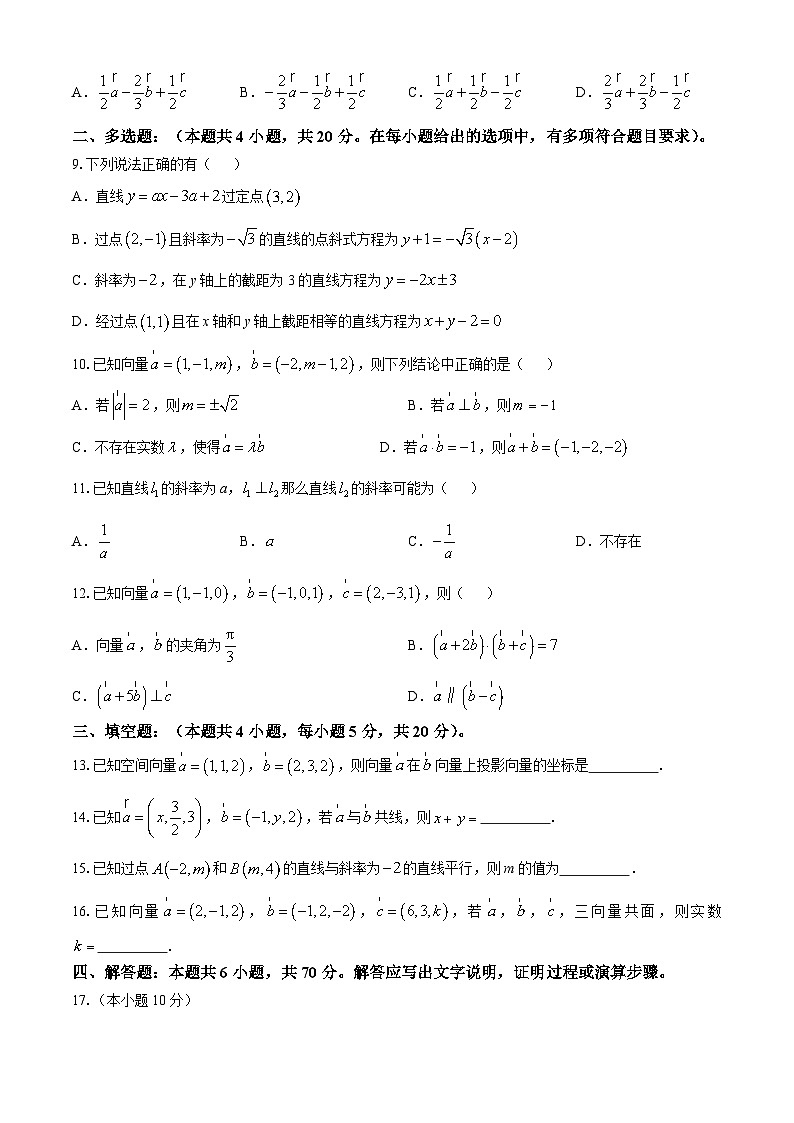 宁夏回族自治区石嘴山市光明中学2024-2025学年高二上学期第一次月考（10月）数学试卷02
