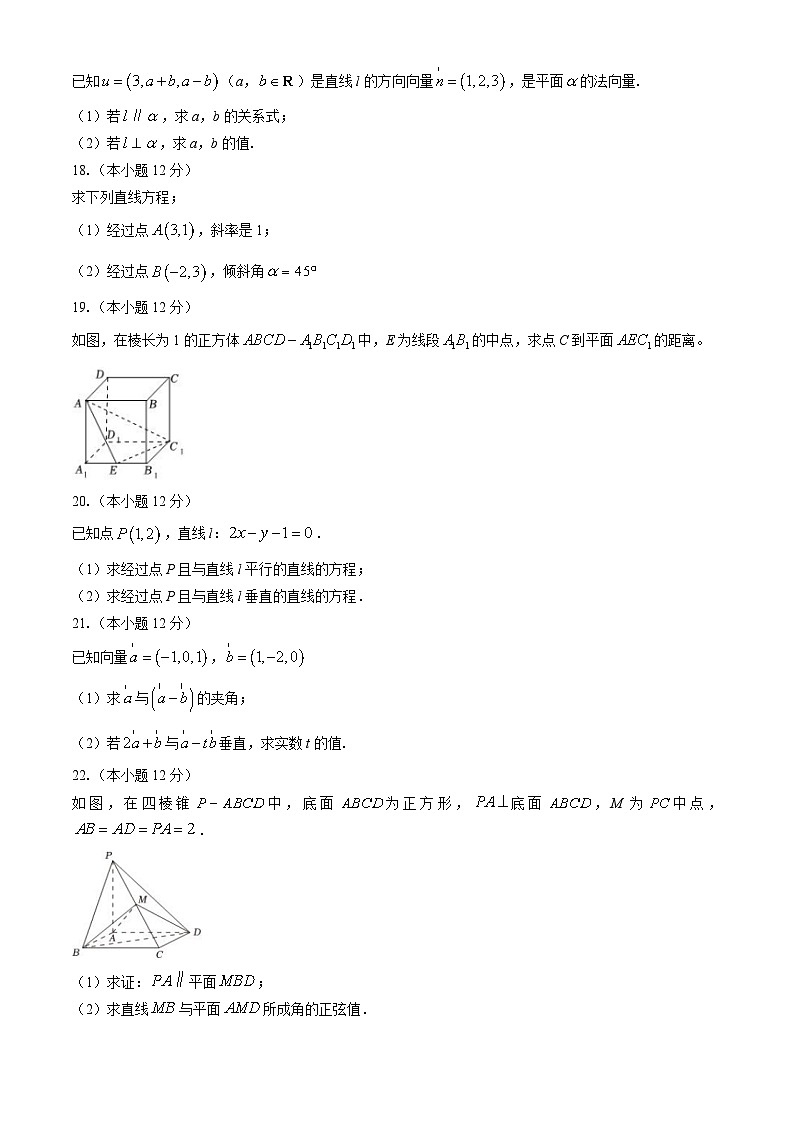 宁夏回族自治区石嘴山市光明中学2024-2025学年高二上学期第一次月考（10月）数学试卷03