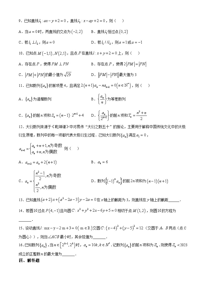 江苏省镇江第一中学2023-2024学年高二上学期10月校际联考数学试卷(无答案)第2页
