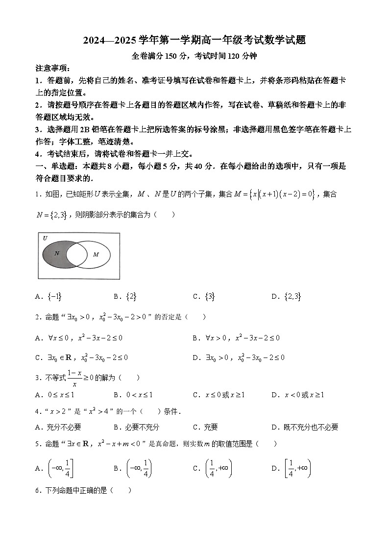 江苏省盐城市实验高级中学等2024-2025学年高一上学期10月联考数学试卷(无答案)第1页