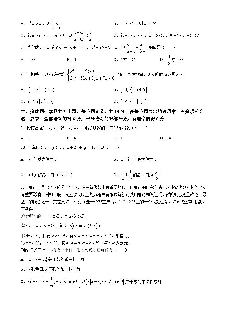 江苏省盐城市实验高级中学等2024-2025学年高一上学期10月联考数学试卷(无答案)第2页
