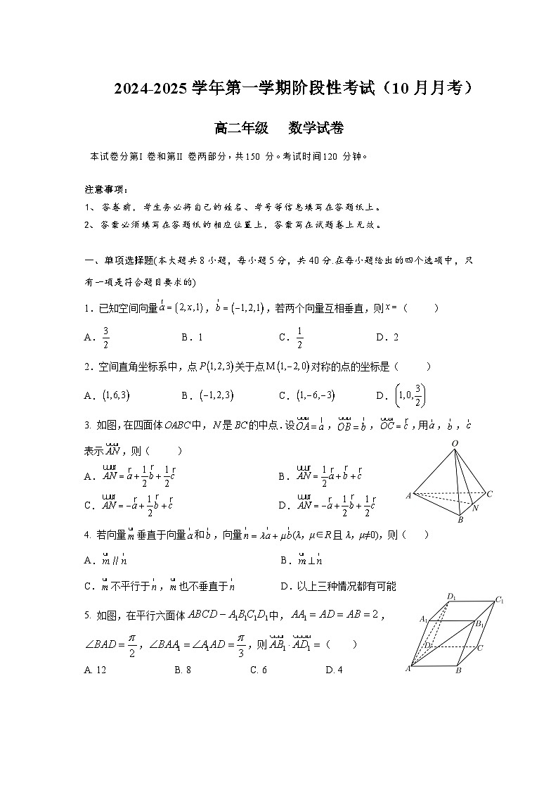 广东省广州市第八十九中学2024-2025学年高二上学期10月月考数学试题01