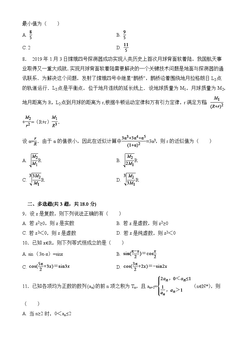 安徽省临泉田家炳实验中学2024-2025学年高三上学期9月联考数学试题第2页