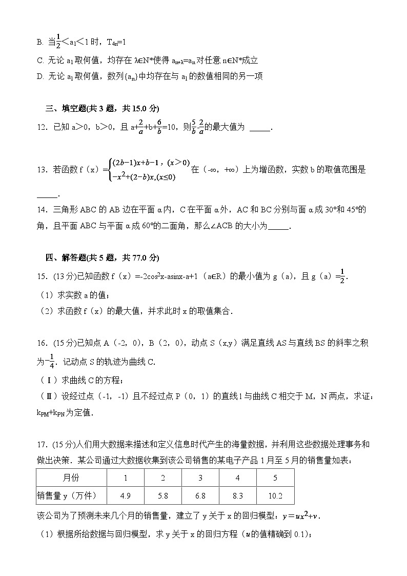 安徽省临泉田家炳实验中学2024-2025学年高三上学期9月联考数学试题第3页