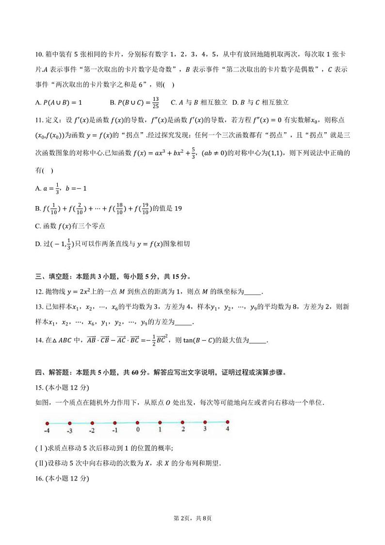 [数学]安徽省“江南十校”2025届新高三上学期第一次综合素质检测月考试题(有答案)第2页