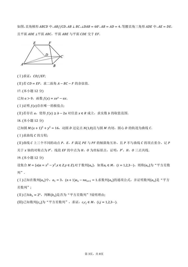 [数学]安徽省“江南十校”2025届新高三上学期第一次综合素质检测月考试题(有答案)第3页